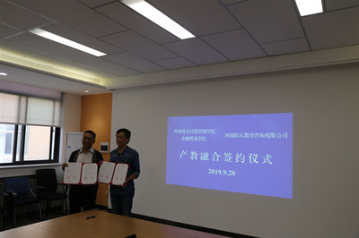 河南昭大教育與金融貿易學院攜手，產學研戰略合作簽約儀式圓滿舉行