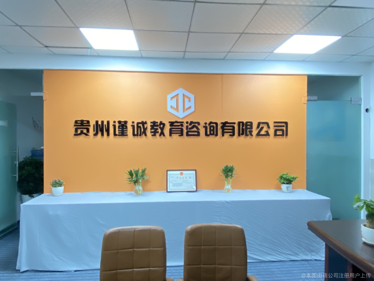 謹誠教育咨詢 為您的升學之路保駕護航